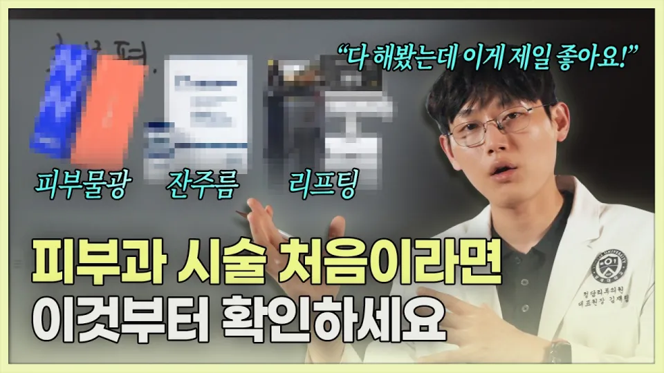 피부과 첫시술은 고민별로 보톡스와 스킨부스터 중 무엇이 먼저일까